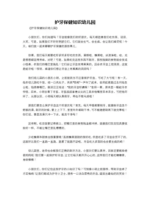 护牙保健知识幼儿园