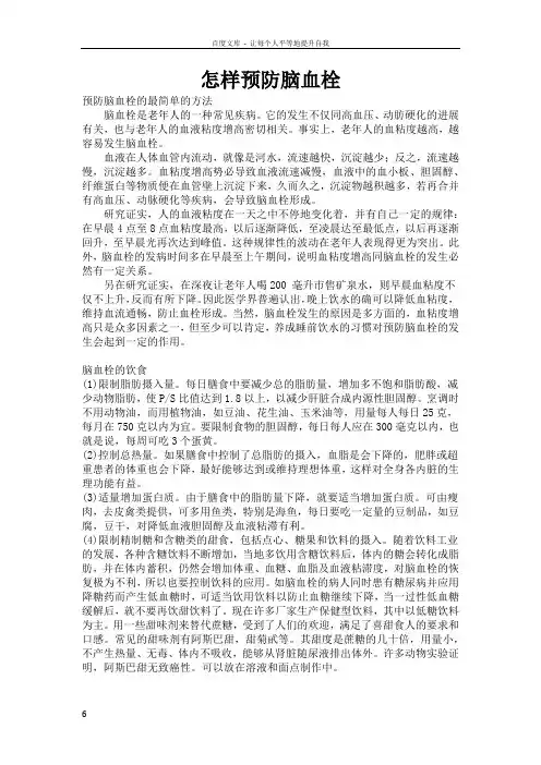 怎样预防脑血栓