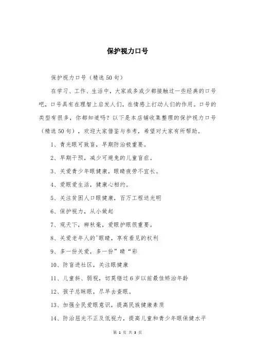 保护视力口号