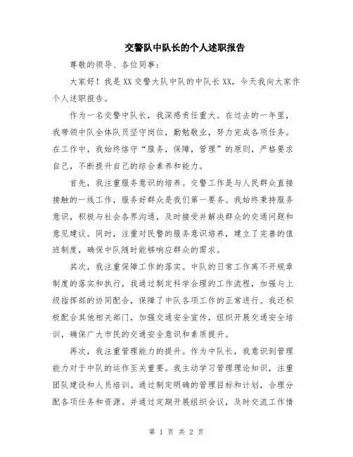 交警队中队长的个人述职报告