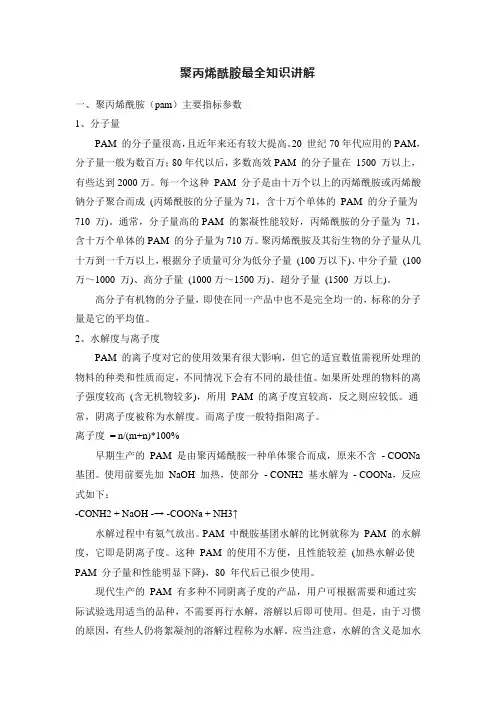 聚丙烯酰胺最全知识讲解