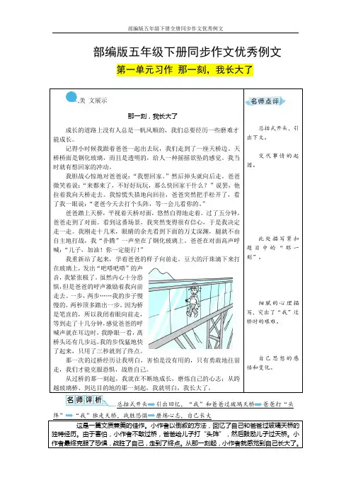 部编版五年级下册全册同步作文优秀例文
