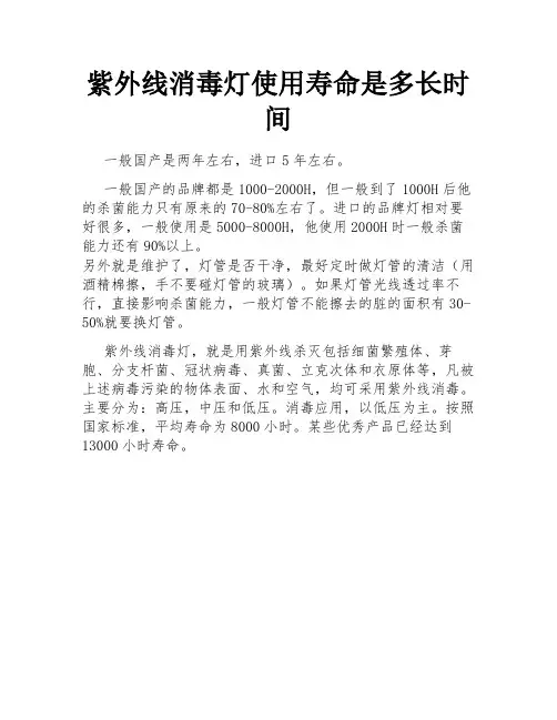 紫外线消毒灯使用寿命是多长时间