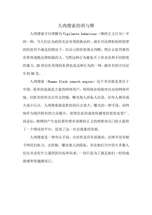 人肉搜索的利与弊作文300