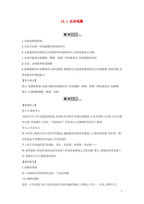 北师大版九年级物理全册11.1认识电路教案