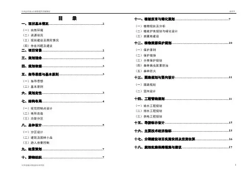 会昌县岚山公园修建性详细规划
