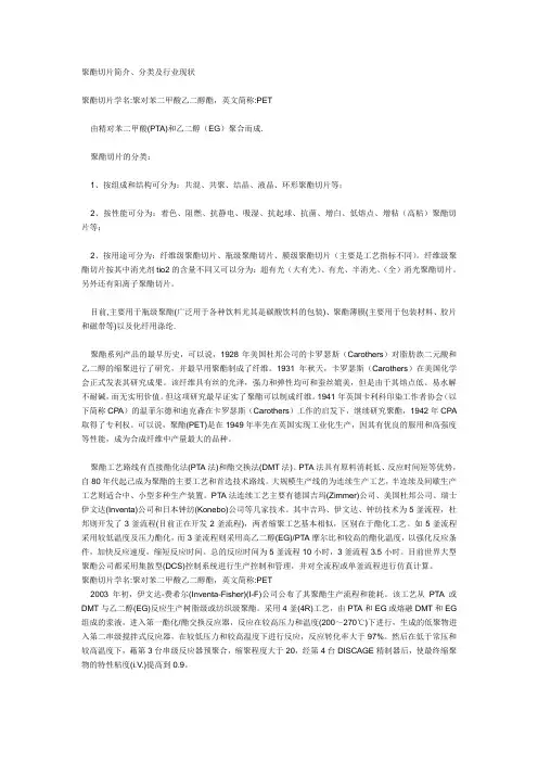 聚酯切片简介、分类及行业现状