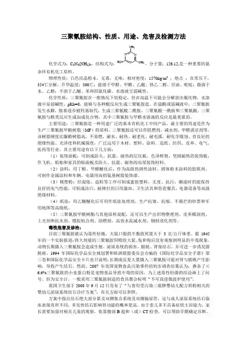 三聚氰胺结构