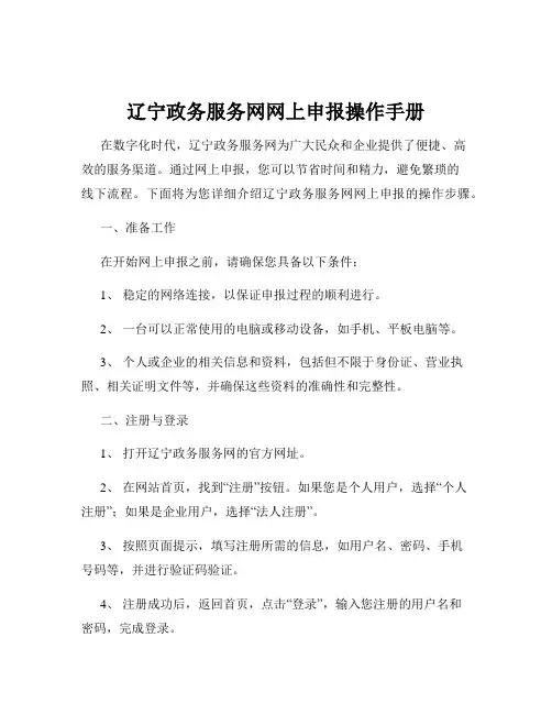 辽宁政务服务网网上申报操作手册