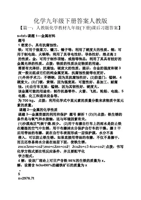 化学九年级下册答案人教版