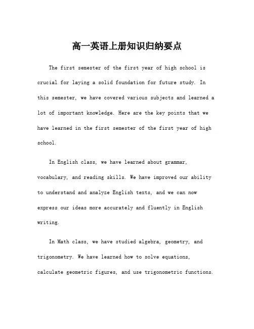 高一英语上册知识归纳要点