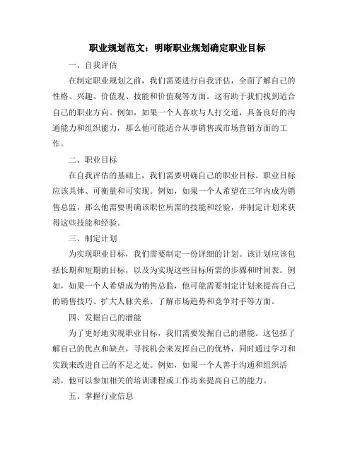 职业规划范文：明晰职业规划确定职业目标