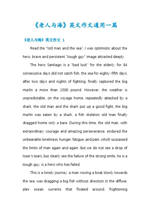 《老人与海》英文作文通用一篇