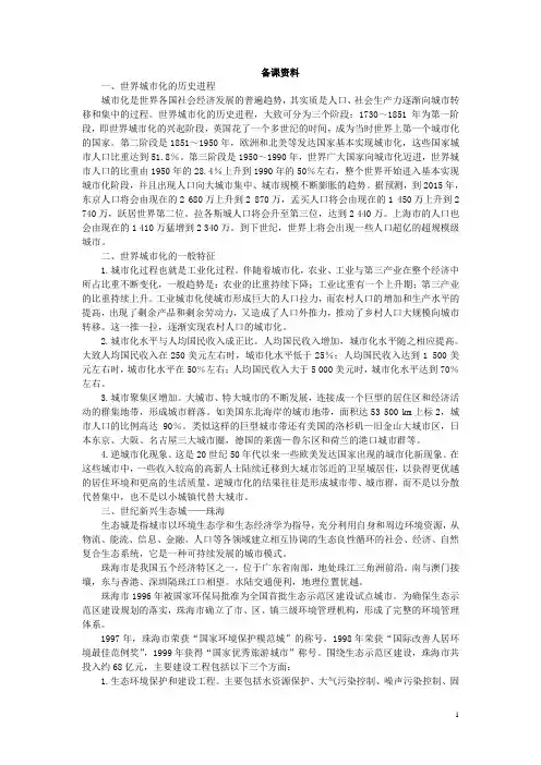 地理湘教版必修2教案：备课资料 第二章 第二节 城市化过程与特点 Word版含解析