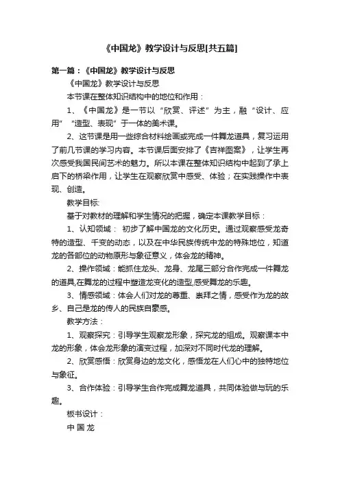 《中国龙》教学设计与反思[共五篇]