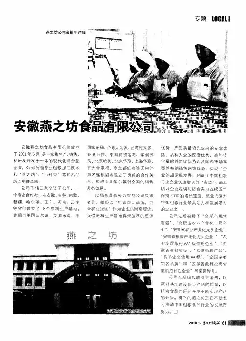 安徽燕之坊食品有限公司