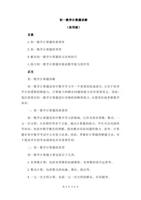 初一数学计算题讲解