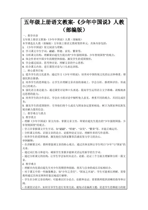 五年级上册语文教案-《少年中国说》人教(部编版)