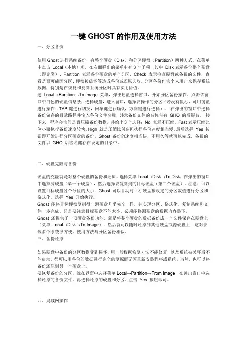 一键GHOST的作用及使用方法