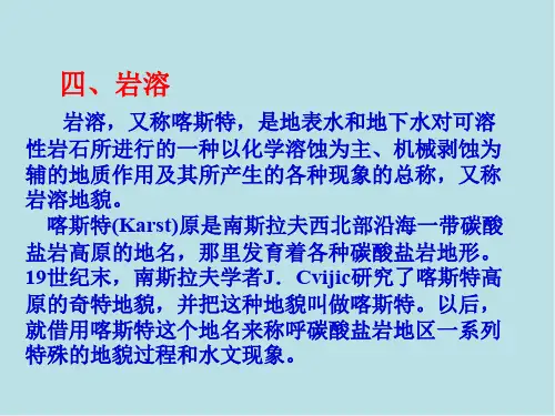工程地质任务5  不良地质现象分析2