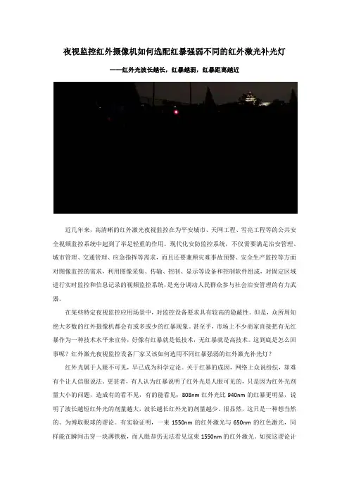 夜视监控红外摄像机如何选配红暴强弱不同的红外激光补光灯