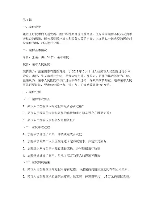 法律医疗纠纷案件分析(3篇)