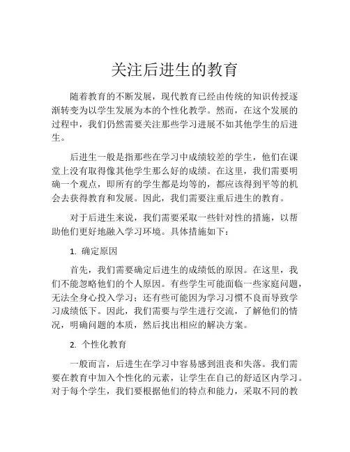 关注后进生的教育