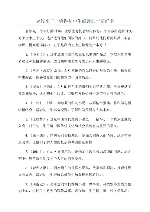 暑假来了,值得初中生阅读的十部好书