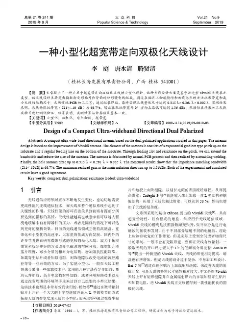 一种小型化超宽带定向双极化天线设计