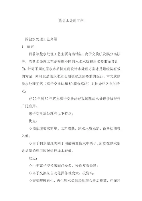 除盐水处理工艺