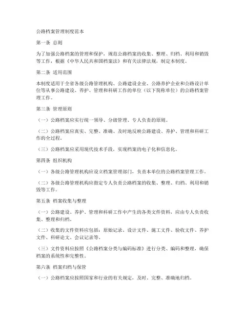 公路档案管理制度范本