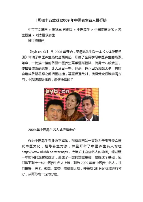 [周稔丰五禽戏]2009年中医养生名人排行榜