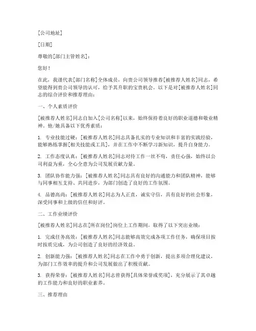 企业员工升职推荐信模板