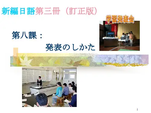 新编日语第三册08