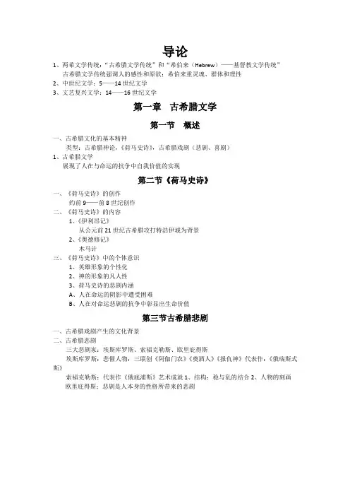 欧洲文学史笔记 成考哦