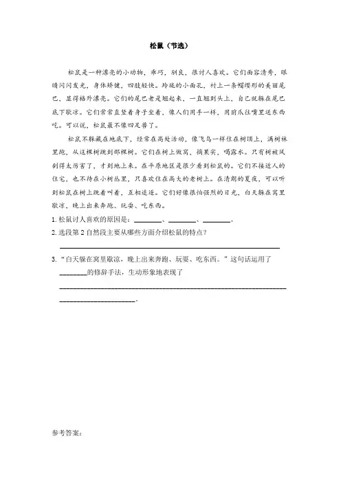《松鼠》课内阅读练习及答案(部编版五上)