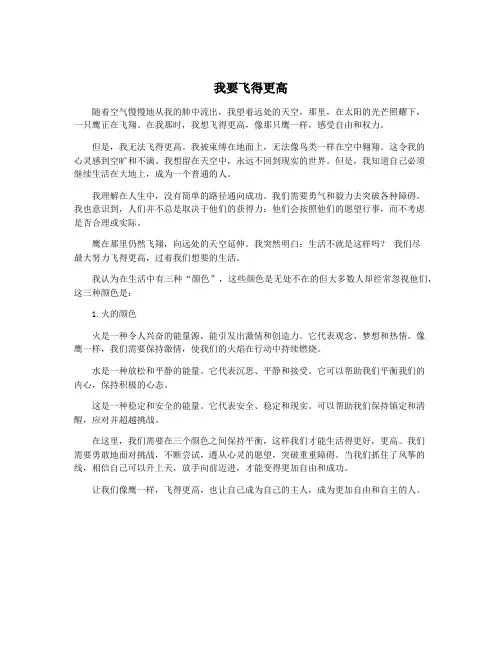 我要飞得更高