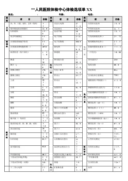 甘肃省人民医院体检中心体检选项单