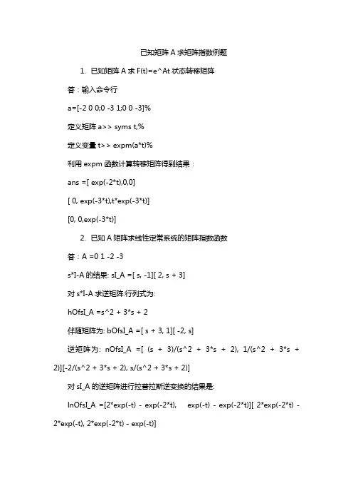 已知矩阵A求矩阵指数例题