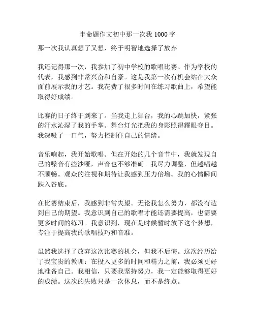 半命题作文初中那一次我1000字