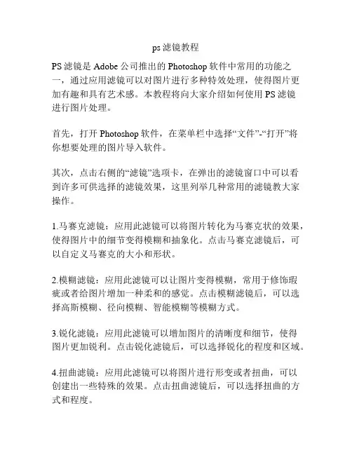ps滤镜教程