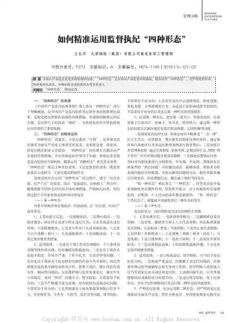 如何精准运用监督执纪“四种形态”