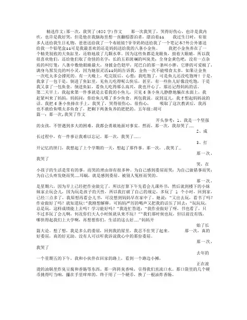 那一次,我哭了(600字)作文