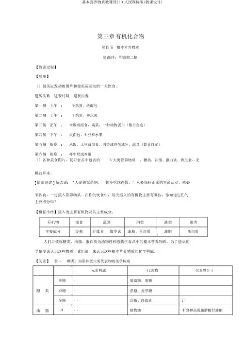 基本营养物质教案4人教课标版(教案)
