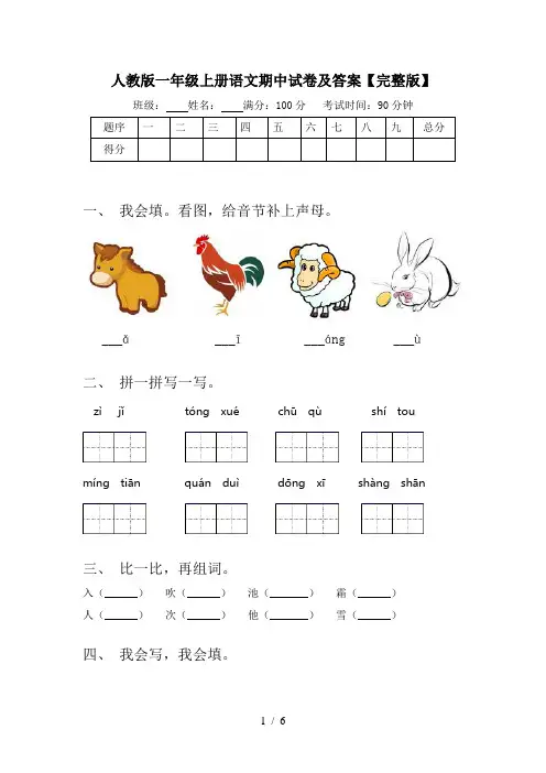 人教版一年级上册语文期中试卷及答案【完整版】