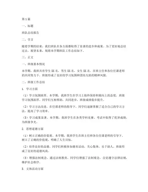 班队总结报告范文模板(3篇)