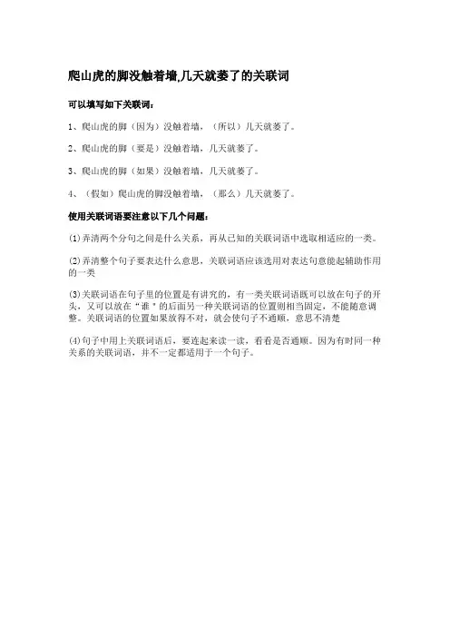 爬山虎的脚没触着墙,几天就萎了的关联词