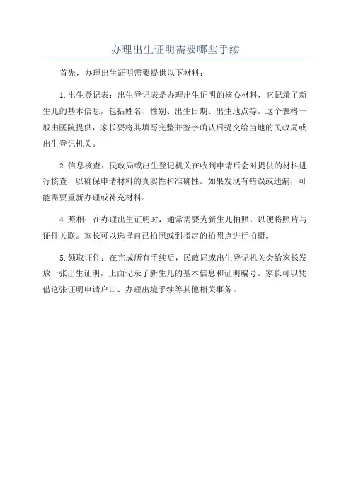 办理出生证明需要哪些手续