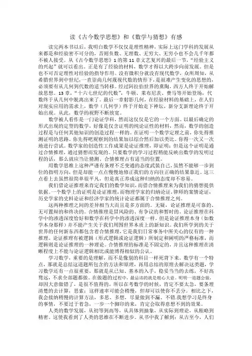 数学与猜想,古今数学思想读后感
