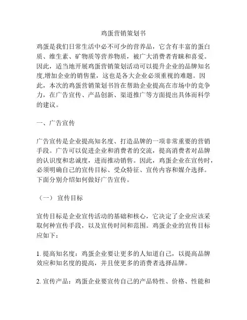 鸡蛋营销策划书